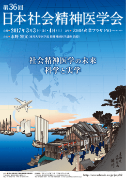 詳しくはこちら - 日本社会精神医学会