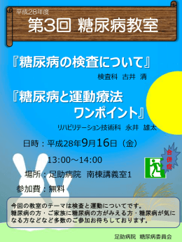 9月16日（金）糖尿病教室開催のお知らせ