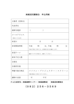 申込用紙（PDF：79KB）