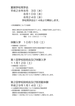 日程等お間違いのないように