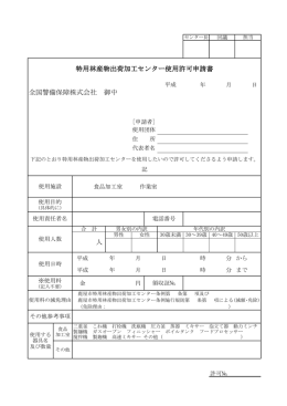 申請書ダウンロード（PDF形式 / 107kb）