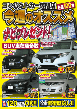 コンパクトカー専門店