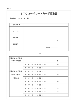 様式1 - 協同組合 ふべっく