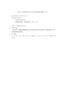 訂正内容（PDF:97KB）