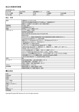 製品仕様書兼見積書