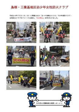 まつり鳥栖2016に参加しました