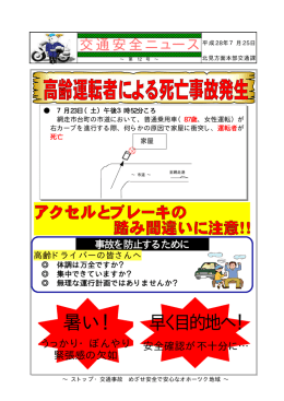 高齢運転者による死亡事故発生！