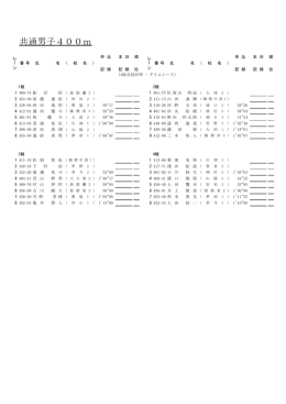 共通男子400m