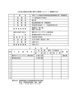 落札 - 関東財務局