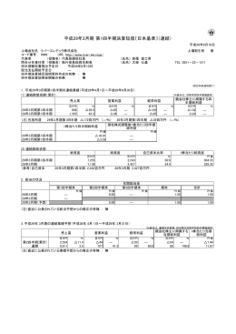 平成29年3月期 第1四半期決算短信