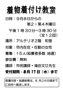 日時：9月8日からの 第2・第4木曜日 午後 1 時 30分～3 時 30 分 （全