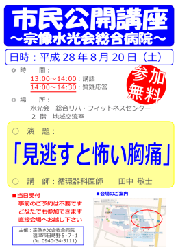 日時：平成 28 年 8 月 20 日（土）