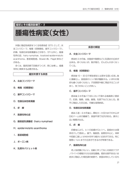 1－5－2. 腫瘍性病変（女性）