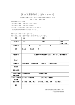 FAXフォームダウンロード