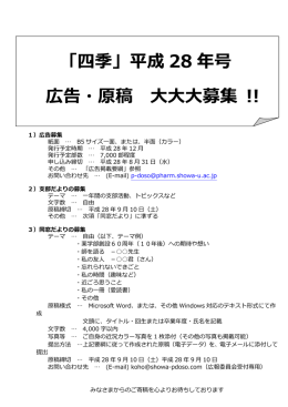 「四季」平成 28 年号 広告・原稿 募集 !!