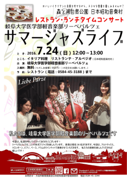 2016.7.24（日）12:00～13:00