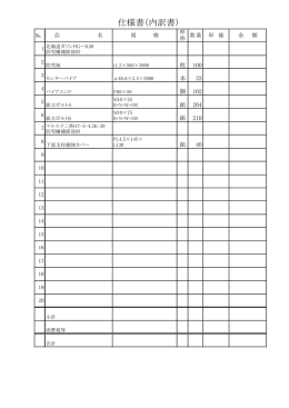 仕様書（内訳書）（PDF）