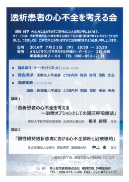 Page 1 析患者 の心不全を考え る会 謹啓 時下先生方にはますますご