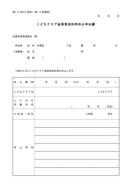 第13号の2様式