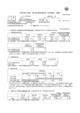 平成28年12月期 第2四半期決算短信〔日本基準〕(連結)