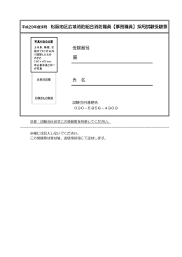 平成29年度採用 松阪地区広域消防組合消防職員【事務職員】採用試験