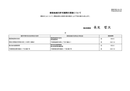 保税地域の許可期間の更新について