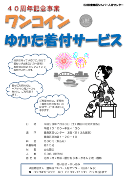 日 時 平成28年7月30日（土）隅田川花火大会当日 午前10：00～午後4