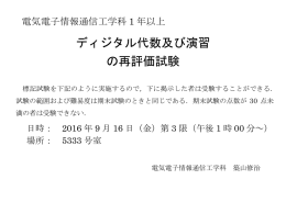 再評価試験の日程と受験資格者
