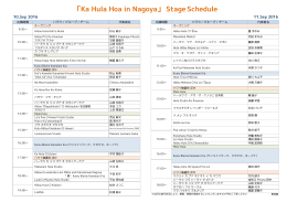 「Ka Hula Hoa in Nagoya」 Stage Schedule