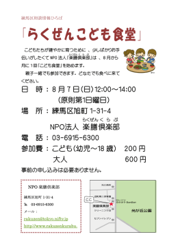 らくぜんこども食堂