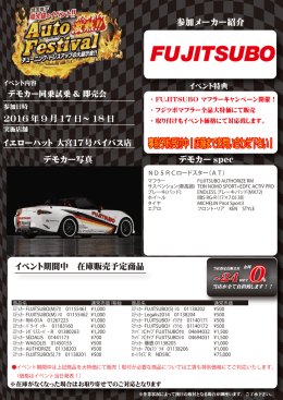 イベント特典詳細