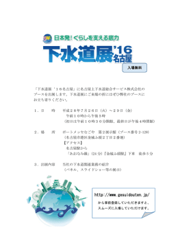 「下水道展`16 名古屋」ご案内