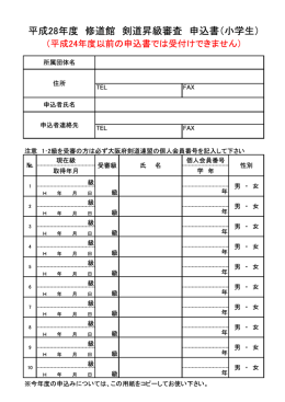 申込用紙 - 小学生用