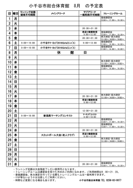 8月の予定はこちらから [PDFファイル／108KB]