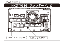 NHZT-W58G スタンダードナビ