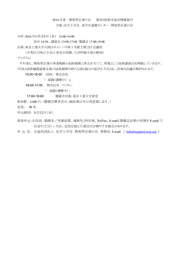 2016年度開発型企業の会第2回技術交流会