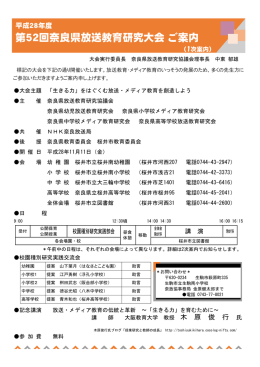 第52回奈良県放送教育研究大会 ご案内