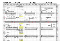 8月 野球場予定表