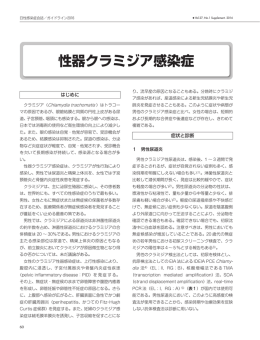 性器クラミジア感染症