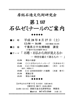 第1回石仏ゼミナール