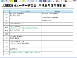 H28 北関東研 年間計画