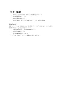 飲酒・喫煙（約88KB）