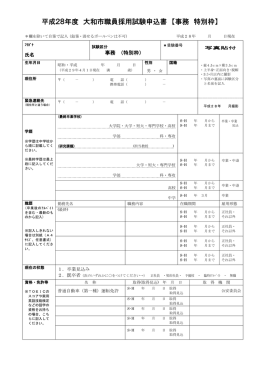 試験申込書（PDF）