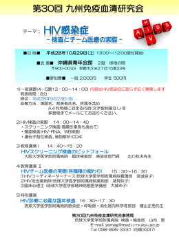 第30回九州免疫血清研究会の案内を更新しました。