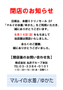 閉店のお知らせ