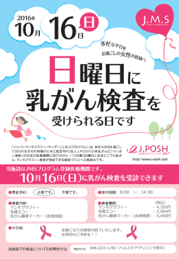 2016年8月1日 - ヘルスケアクリニック厚木