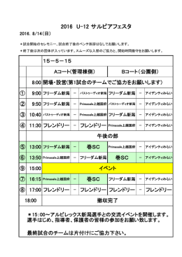 2016 U-12 サルビアフェスタ
