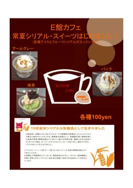 E館カフェ