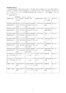 生活保護法及び中国残留邦人等支援法に基づく指定介護