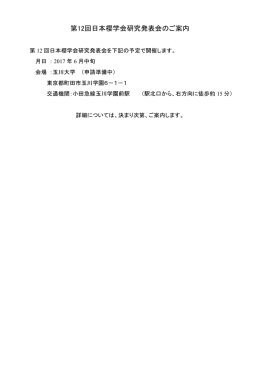 詳細はこちら - 日本櫻学会